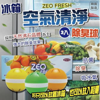 韓國 ZEO FRESH 雪櫃空氣淨化除臭球 一盒3個