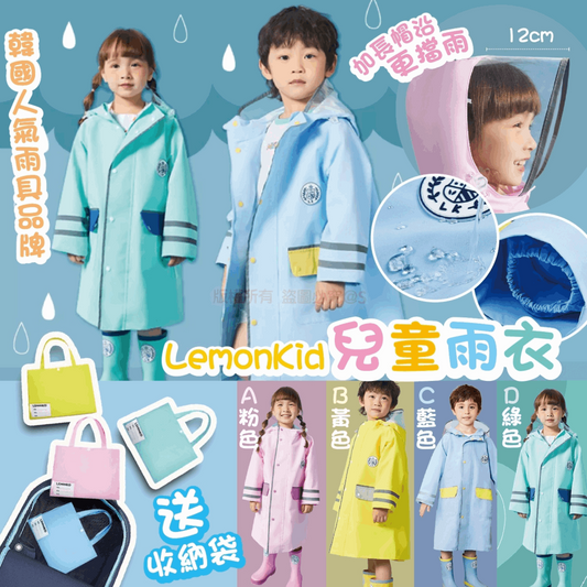 韓國 LemonKid 兒童雨衣
