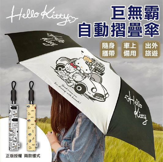 台湾三丽鸥Hello Kitty 56吋巨无霸自动折叠伞