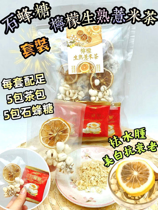 石蜂糖檸檬生熟薏米茶套裝